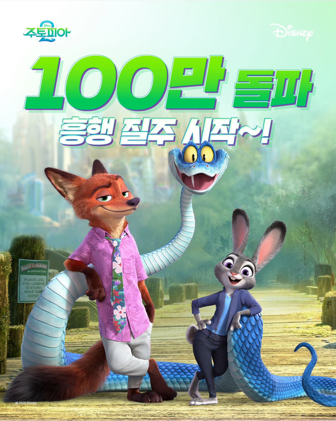 [정보/소식] 주토피아 개봉 3일만에 100만 돌파 | 인스티즈