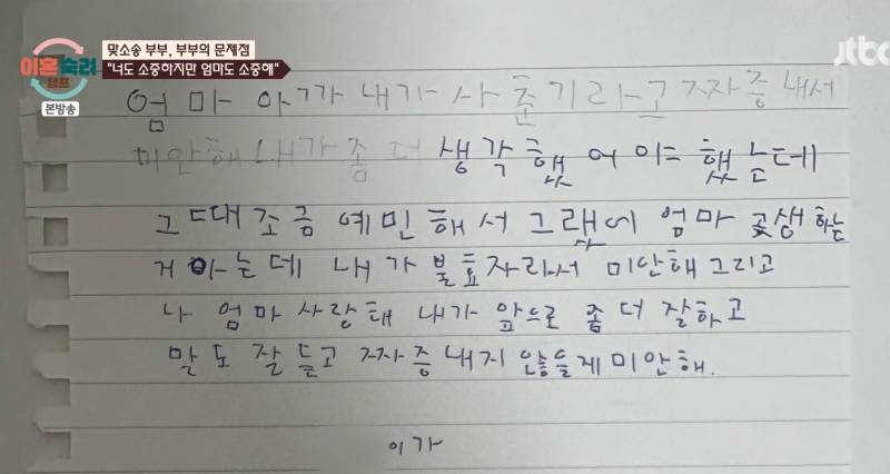 현재 패널들이 표정관리 못한 이혼숙려캠프 편지..JPG | 인스티즈