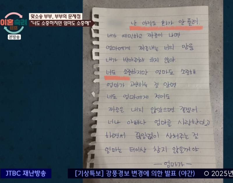 현재 패널들이 표정관리 못한 이혼숙려캠프 편지..JPG | 인스티즈