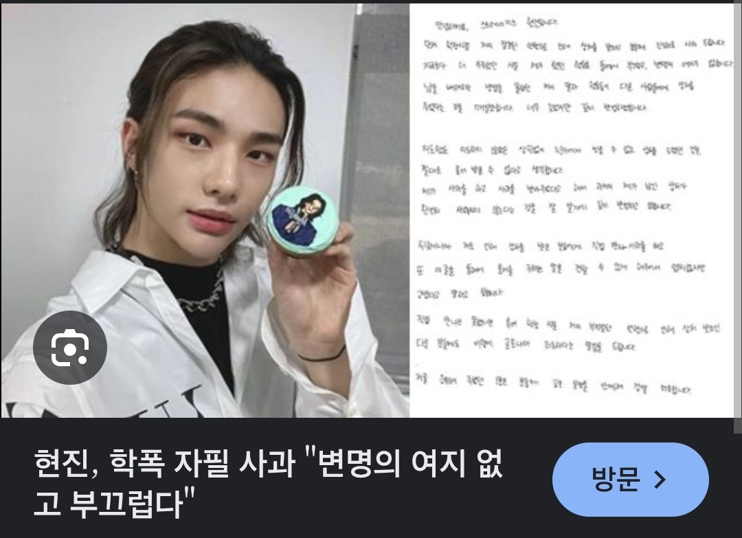 [마플] 케이팝 최초로 대상받은 학폭논란 멤버 | 인스티즈