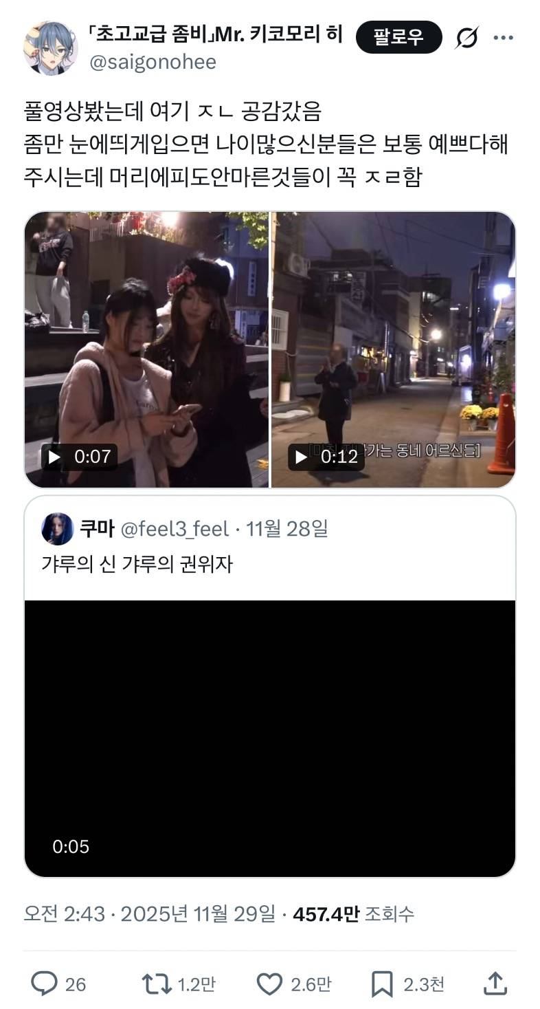 현재 댓글창 살벌한 미주 갸루 메이크업 영상..JPG | 인스티즈