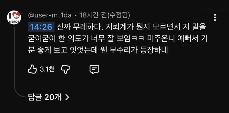 현재 댓글창 살벌한 미주 갸루 메이크업 영상..JPG | 인스티즈