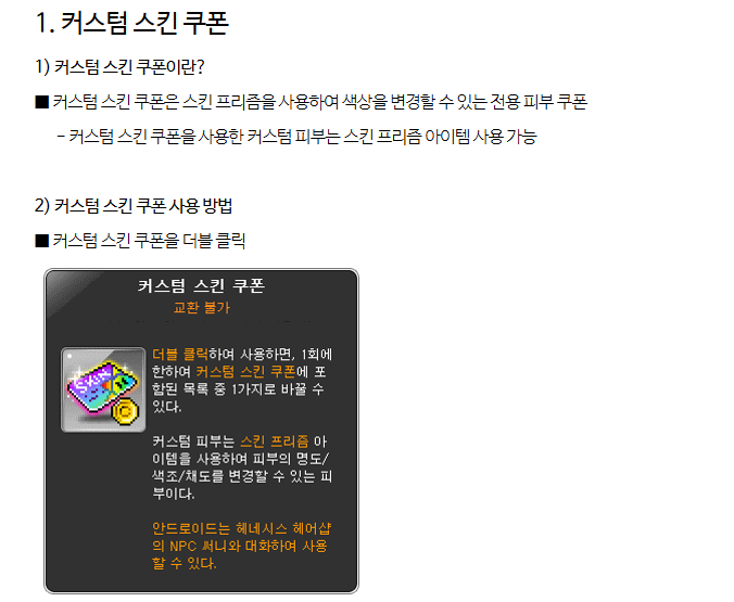 [잡담] 커스텀 스킨 쿠폰 원래 기간 있어?.. | 인스티즈