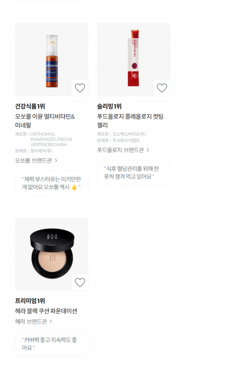 현재 서로 이해못하는중인 올리브영 연간 1위..JPG | 인스티즈