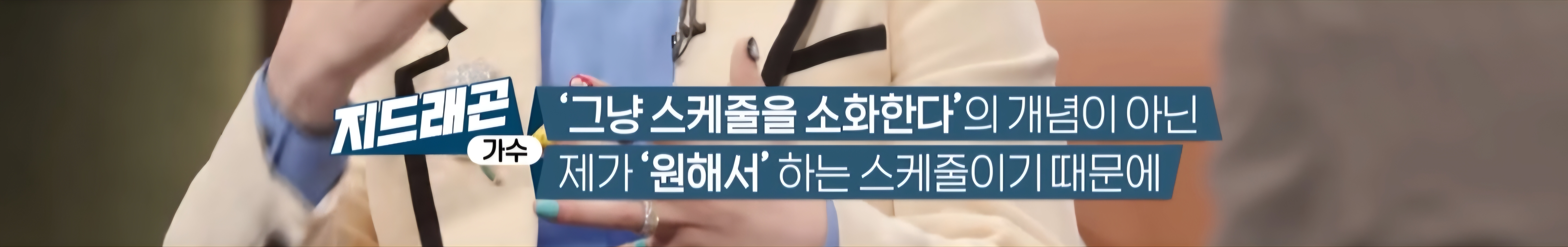 [잡담] 지디 여기 최근 손석희 인터뷰에 다 나와있어... 목소리관련도 | 인스티즈