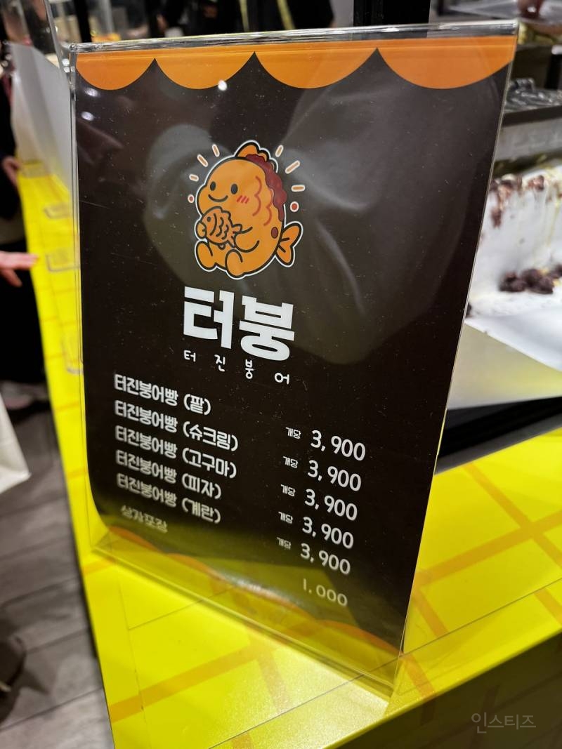 비주얼 특이하고 가격도 짱비싼 백화점 붕어빵 팝업 가격.jpgif | 인스티즈