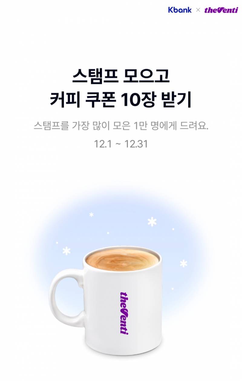 [잡담] 케이뱅크 스탬프 모으고 커피 받자~ | 인스티즈