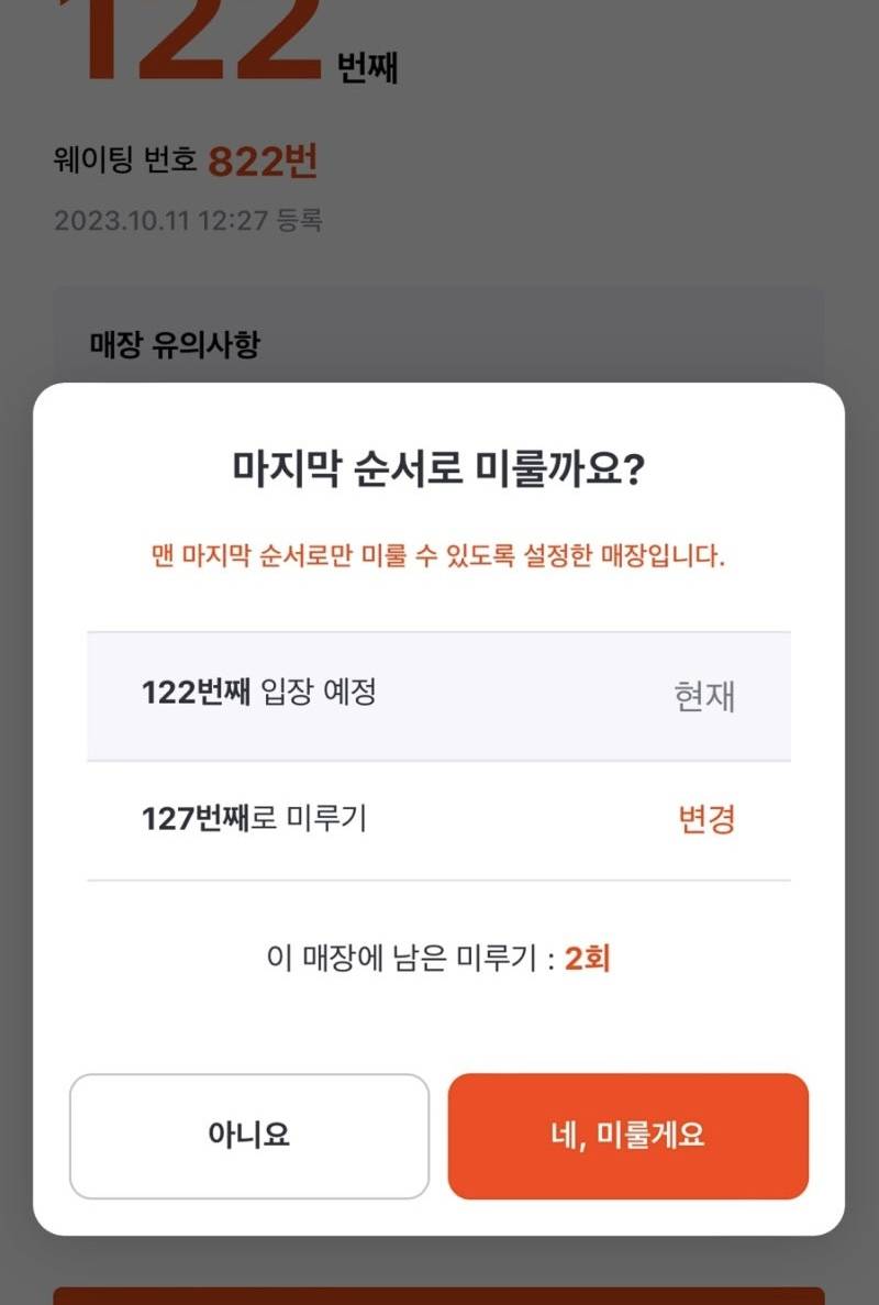 현재 꽤 반응 갈리는 원격 줄서기 앱..JPG | 인스티즈