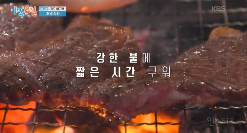 퇴근 전에 보는 어제자 1박2일 한우먹방(feat.최애 부위?) | 인스티즈