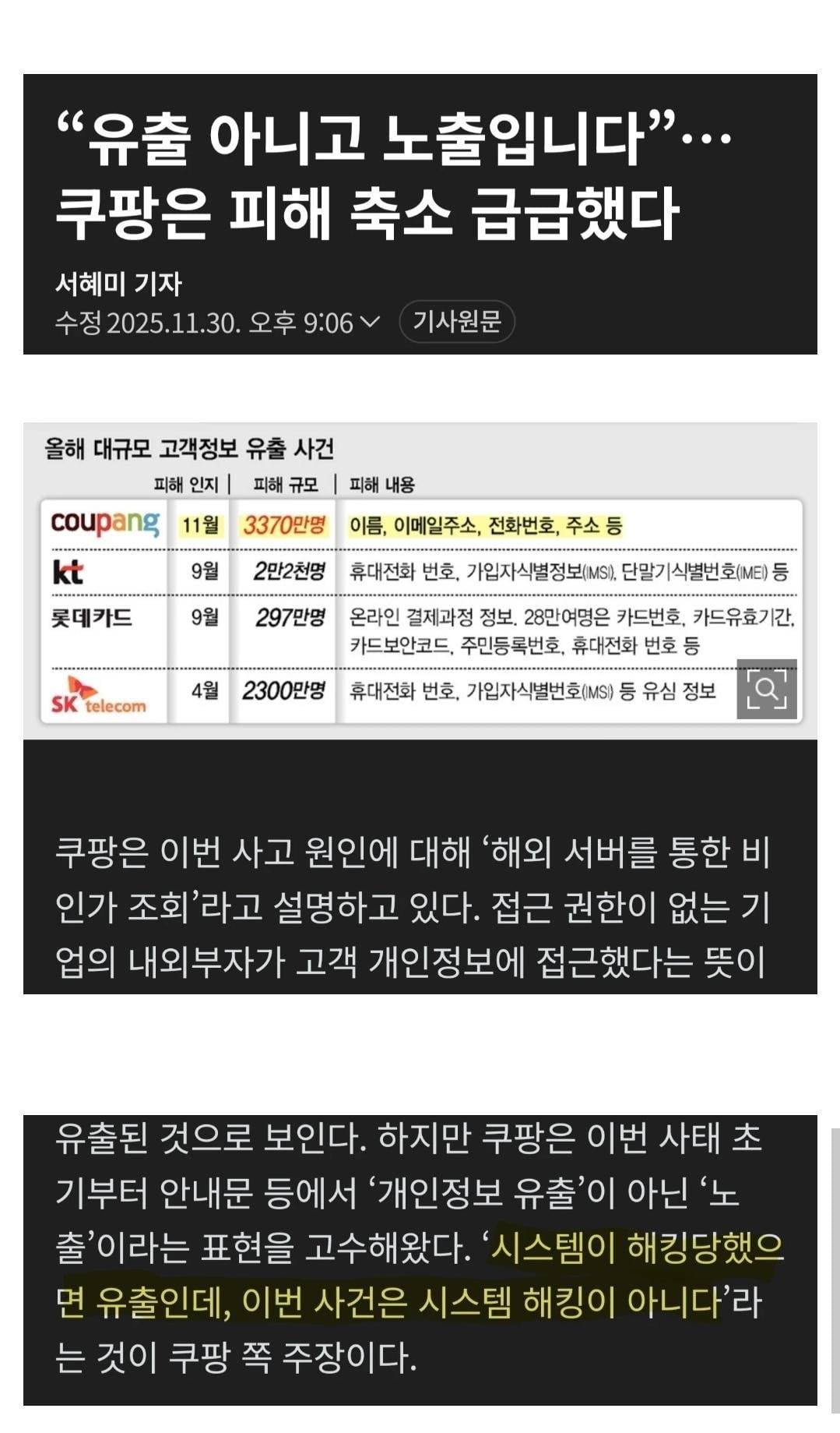 [정보/소식] 쿠팡 "개인정보 유출된적 없다" 공식입장 | 인스티즈