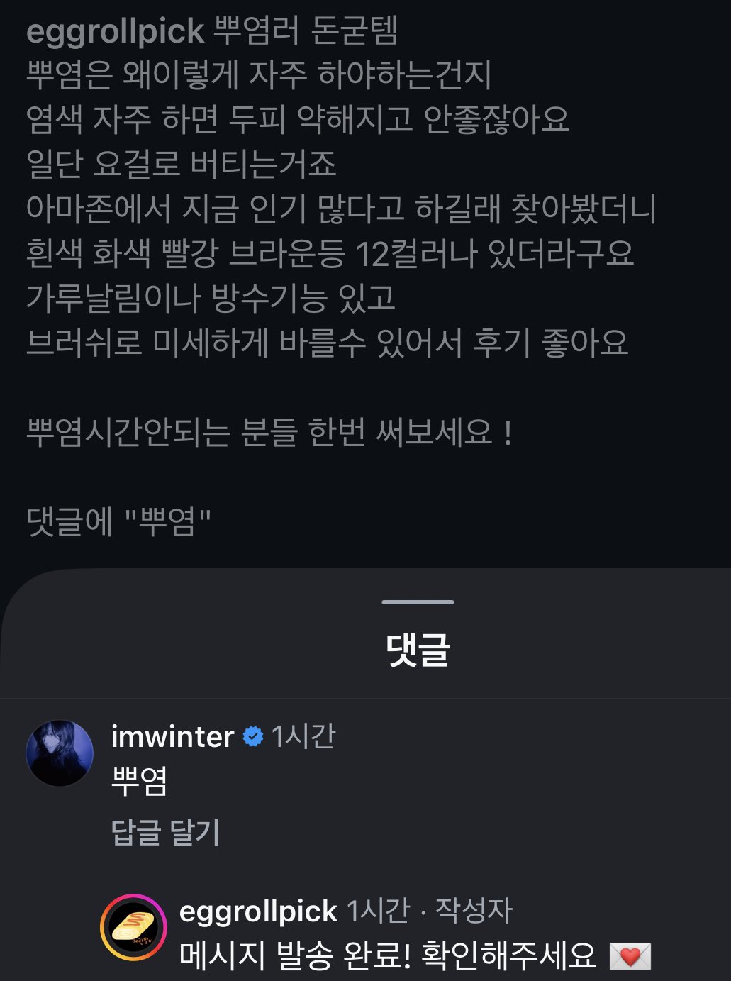 [잡담] 윈터가 남긴 인스타 댓글 | 인스티즈