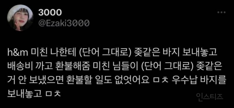 ㅈ같아서 청바지 환불 받은 사람.jpg | 인스티즈