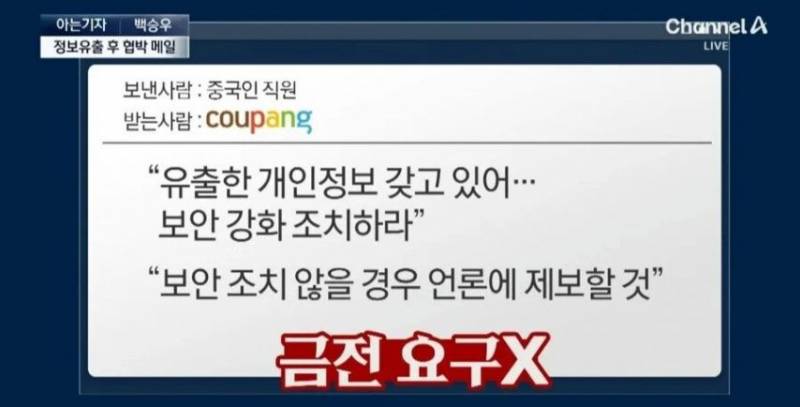💣쿠팡 해킹범이 쿠팡에게 요구했던 것💣 | 인스티즈