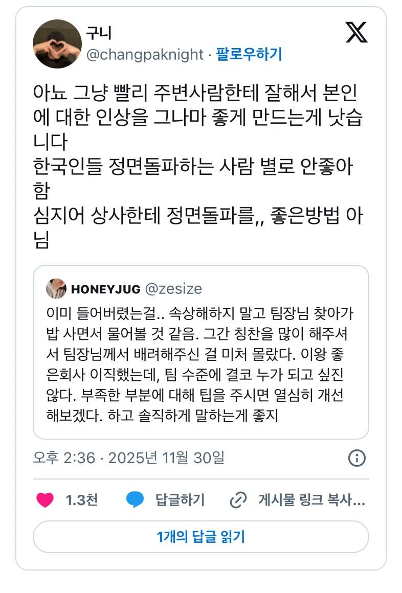 현재 sns에서 난리 난 팀장님 뒷담화 대처..JPG | 인스티즈