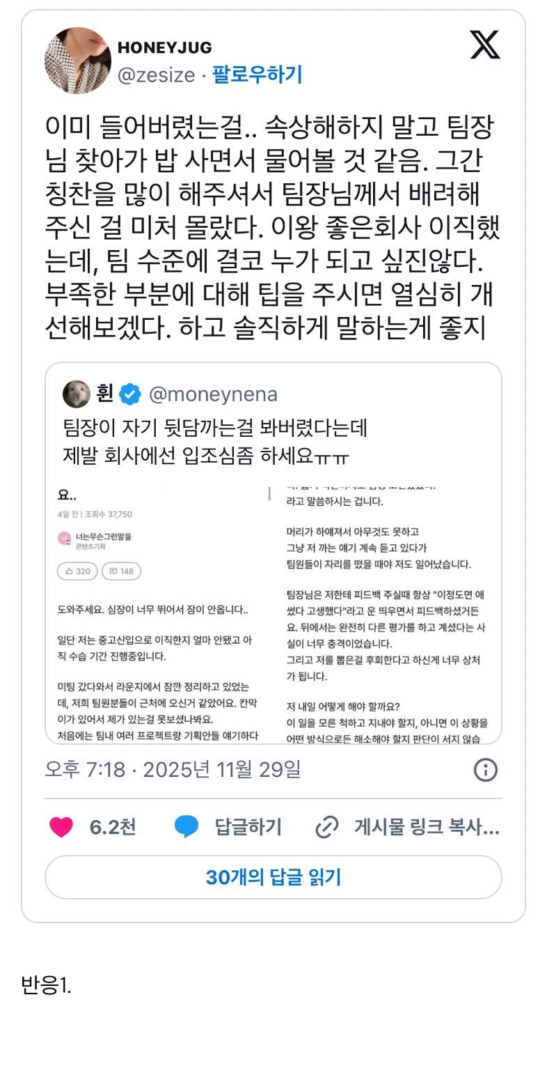 현재 sns에서 난리 난 팀장님 뒷담화 대처..JPG | 인스티즈