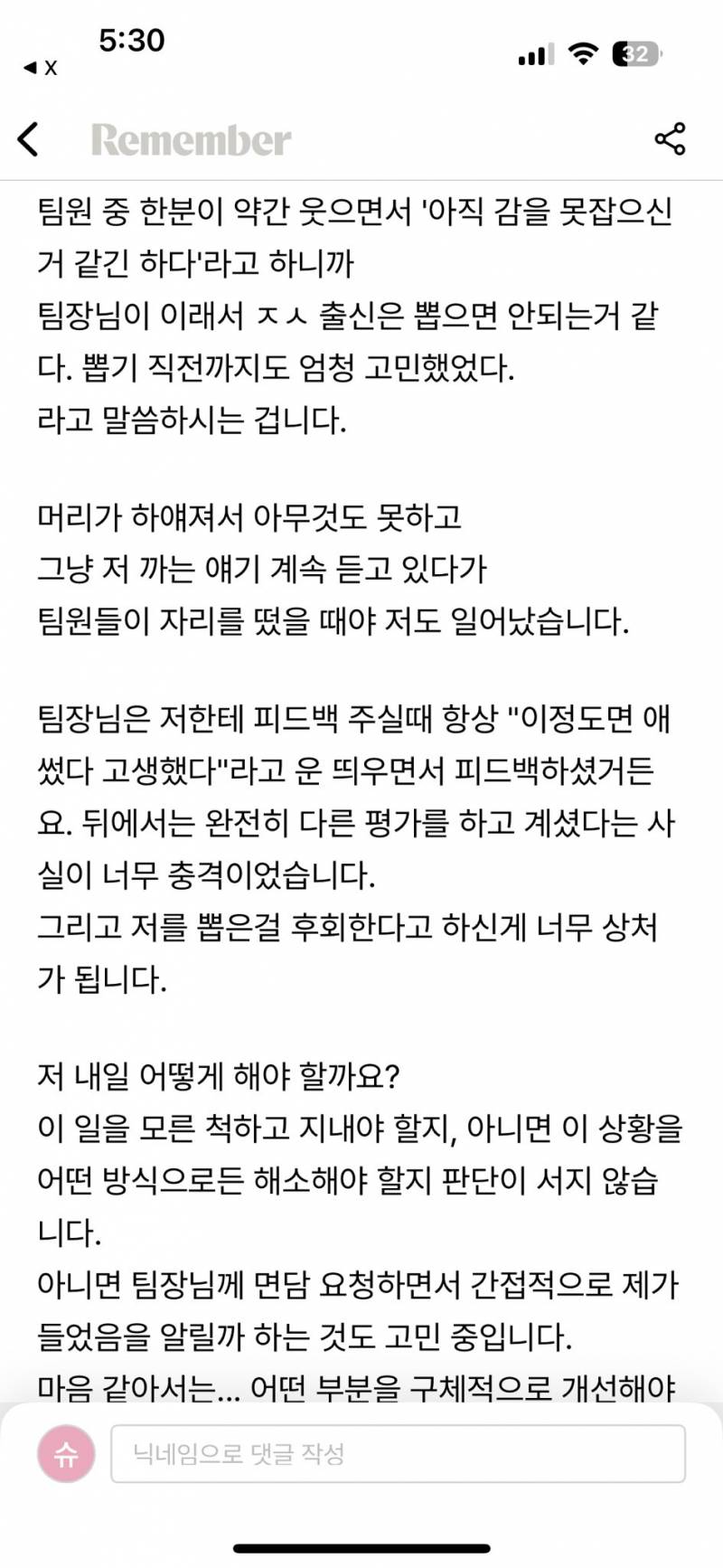 현재 sns에서 난리 난 팀장님 뒷담화 대처..JPG | 인스티즈