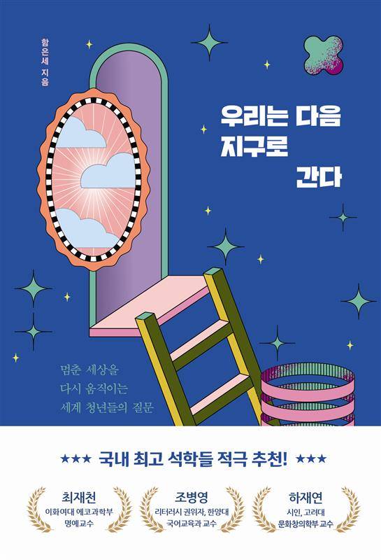 도서 '우리는 다음 지구로 간다' 증정 이벤트 | 인스티즈