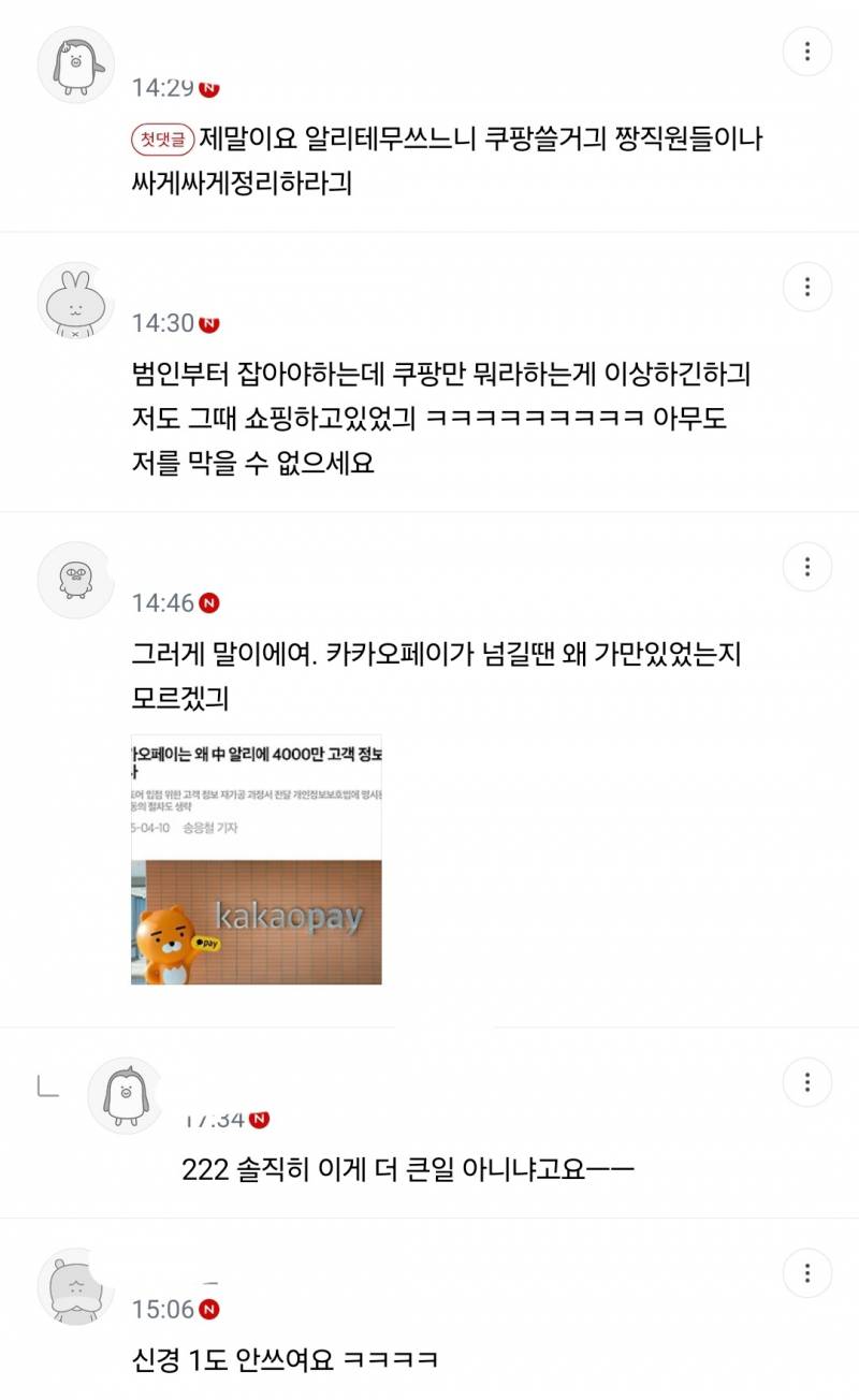 현재 𝙅𝙊𝙉𝙉𝘼 지능통온다는 쿠팡 응원 운동..JPG | 인스티즈