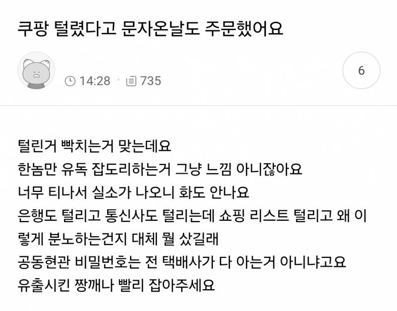 현재 𝙅𝙊𝙉𝙉𝘼 지능통온다는 쿠팡 응원 운동..JPG | 인스티즈