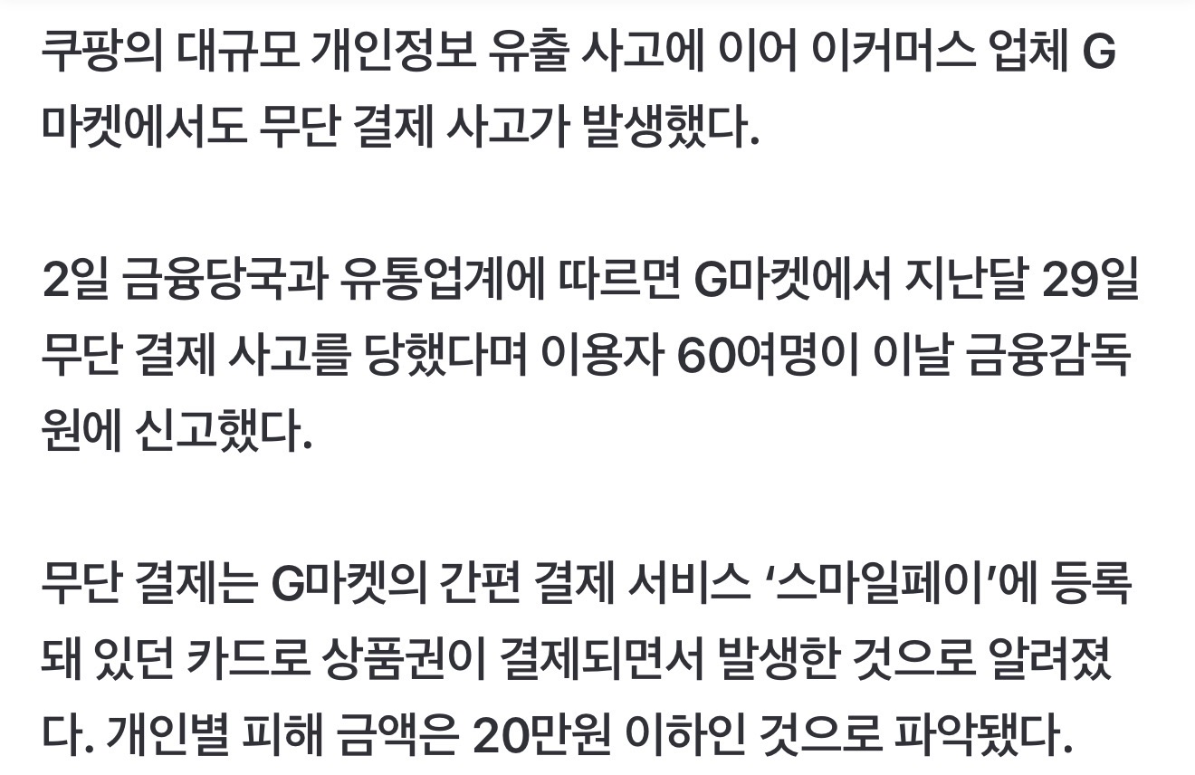 [정보/소식] 얘들아 혹시 모르니까 쿠팡 결제수단 등록한 거 있으면 다 삭제해 | 인스티즈