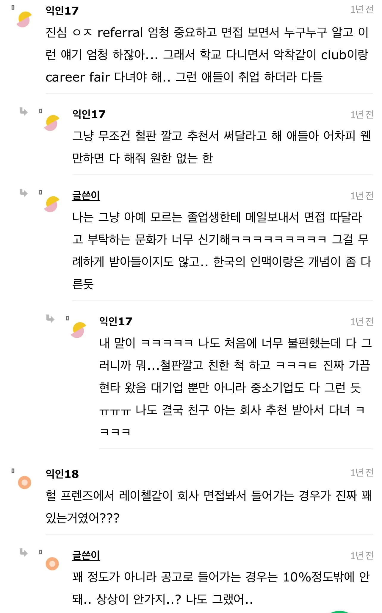 미국만큼 인맥으로 대기업 취업되는 나라 없다 진짜ㅋㅋㅋㅋㅋㅋㅋㅋ | 인스티즈