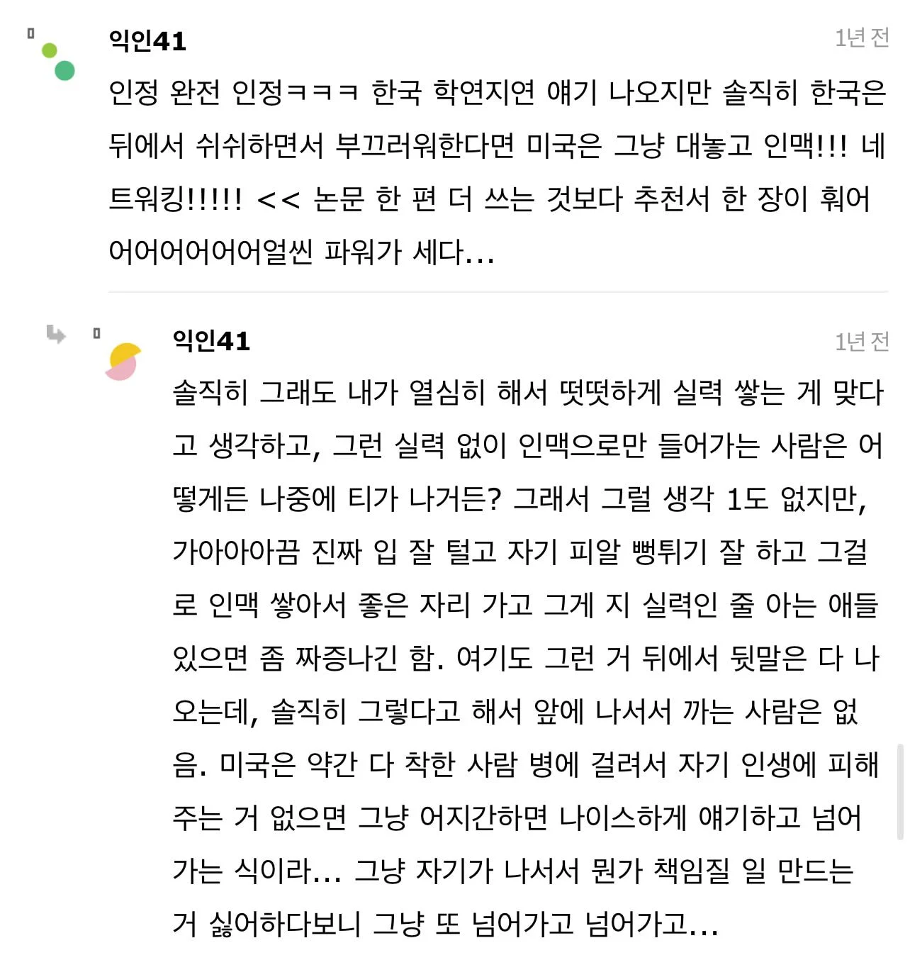 미국만큼 인맥으로 대기업 취업되는 나라 없다 진짜ㅋㅋㅋㅋㅋㅋㅋㅋ | 인스티즈