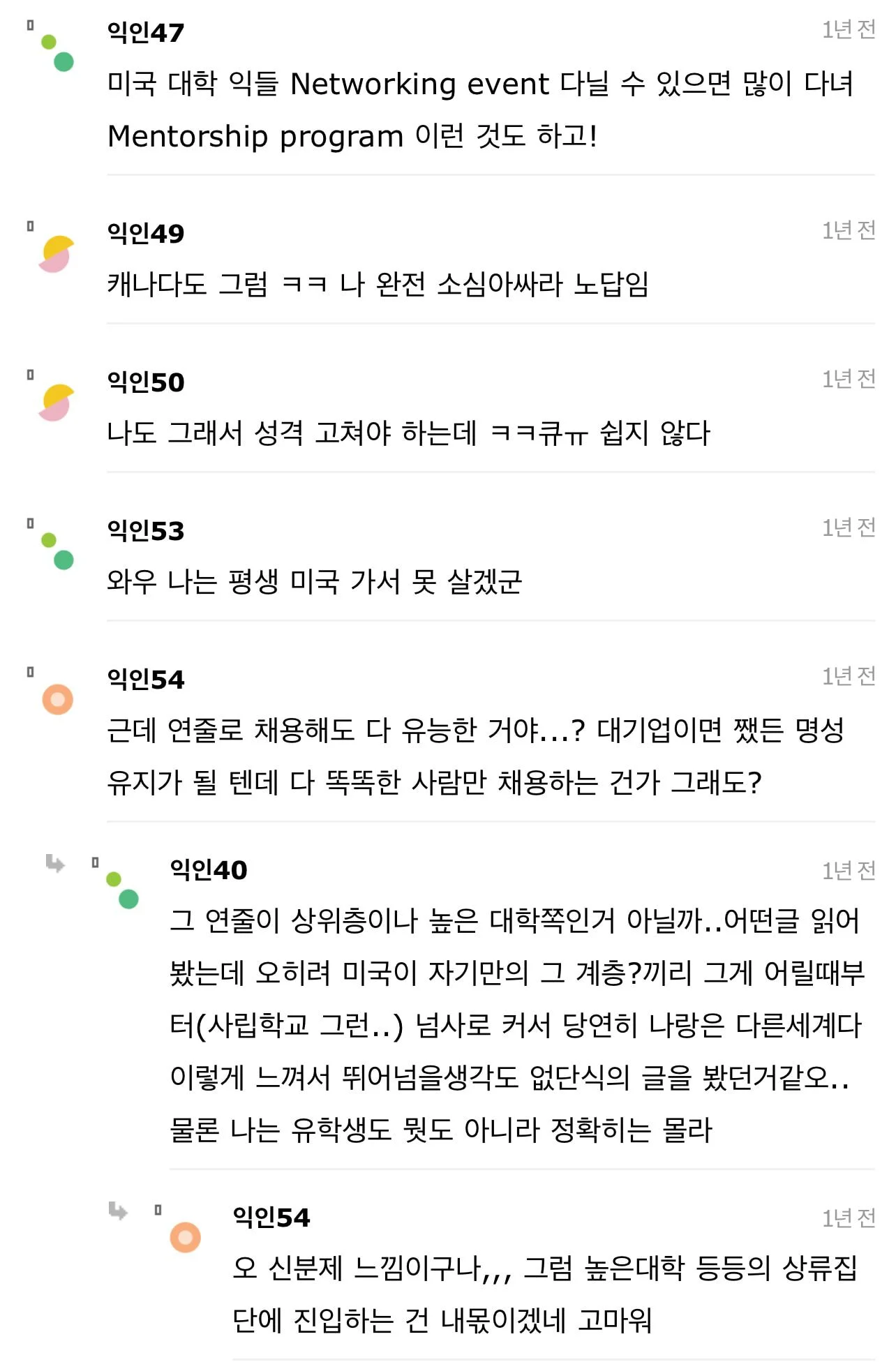 미국만큼 인맥으로 대기업 취업되는 나라 없다 진짜ㅋㅋㅋㅋㅋㅋㅋㅋ | 인스티즈