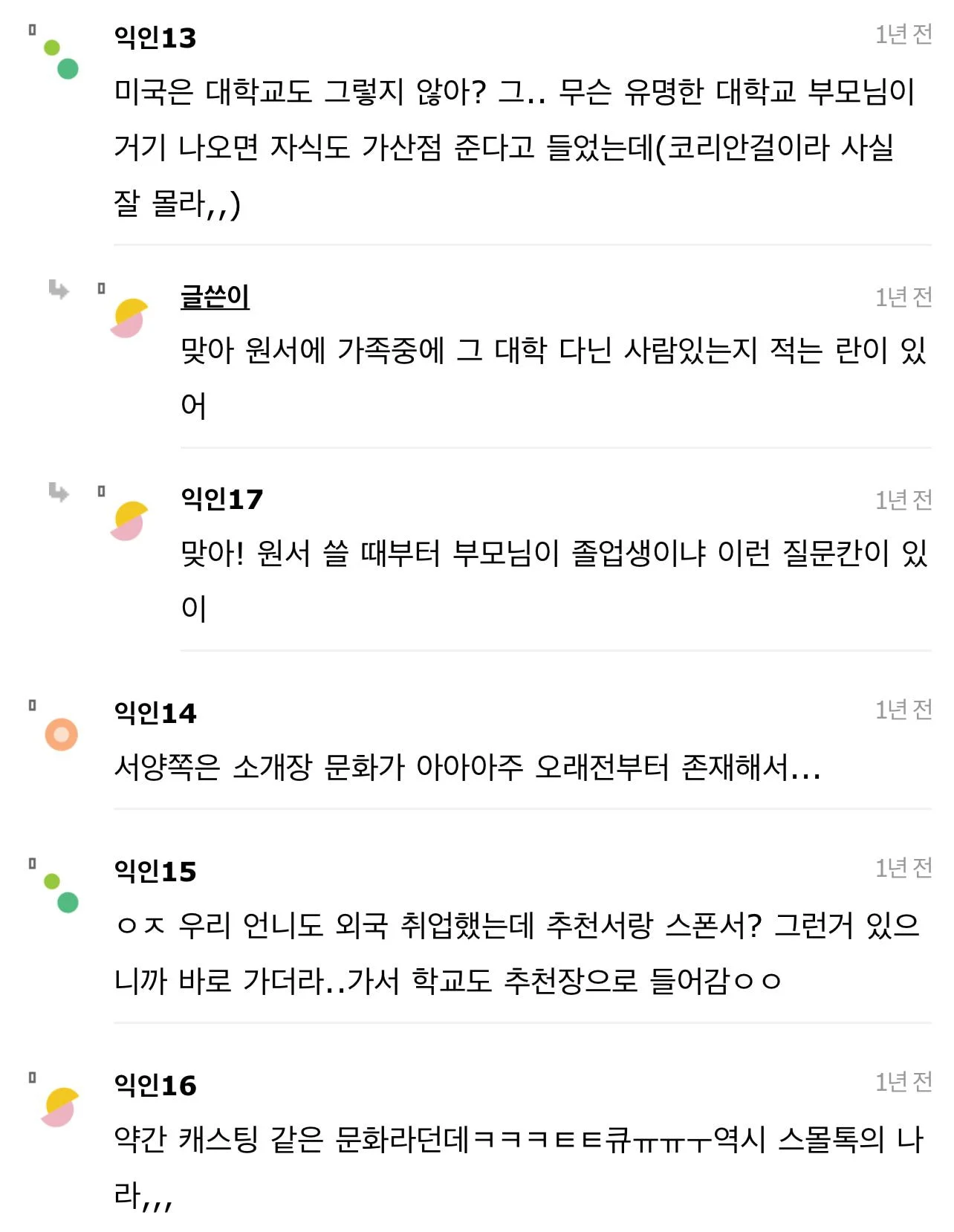 미국만큼 인맥으로 대기업 취업되는 나라 없다 진짜ㅋㅋㅋㅋㅋㅋㅋㅋ | 인스티즈