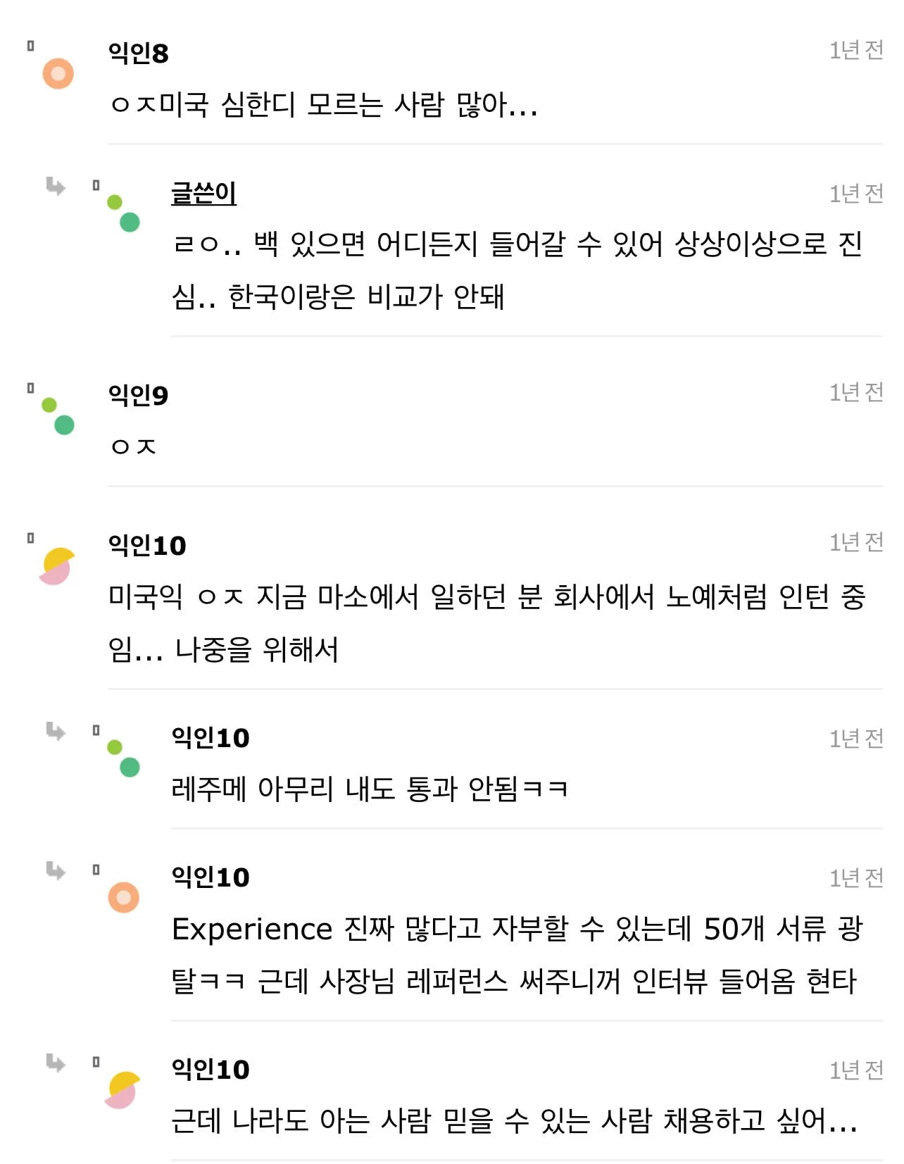 미국만큼 인맥으로 대기업 취업되는 나라 없다 진짜ㅋㅋㅋㅋㅋㅋㅋㅋ | 인스티즈