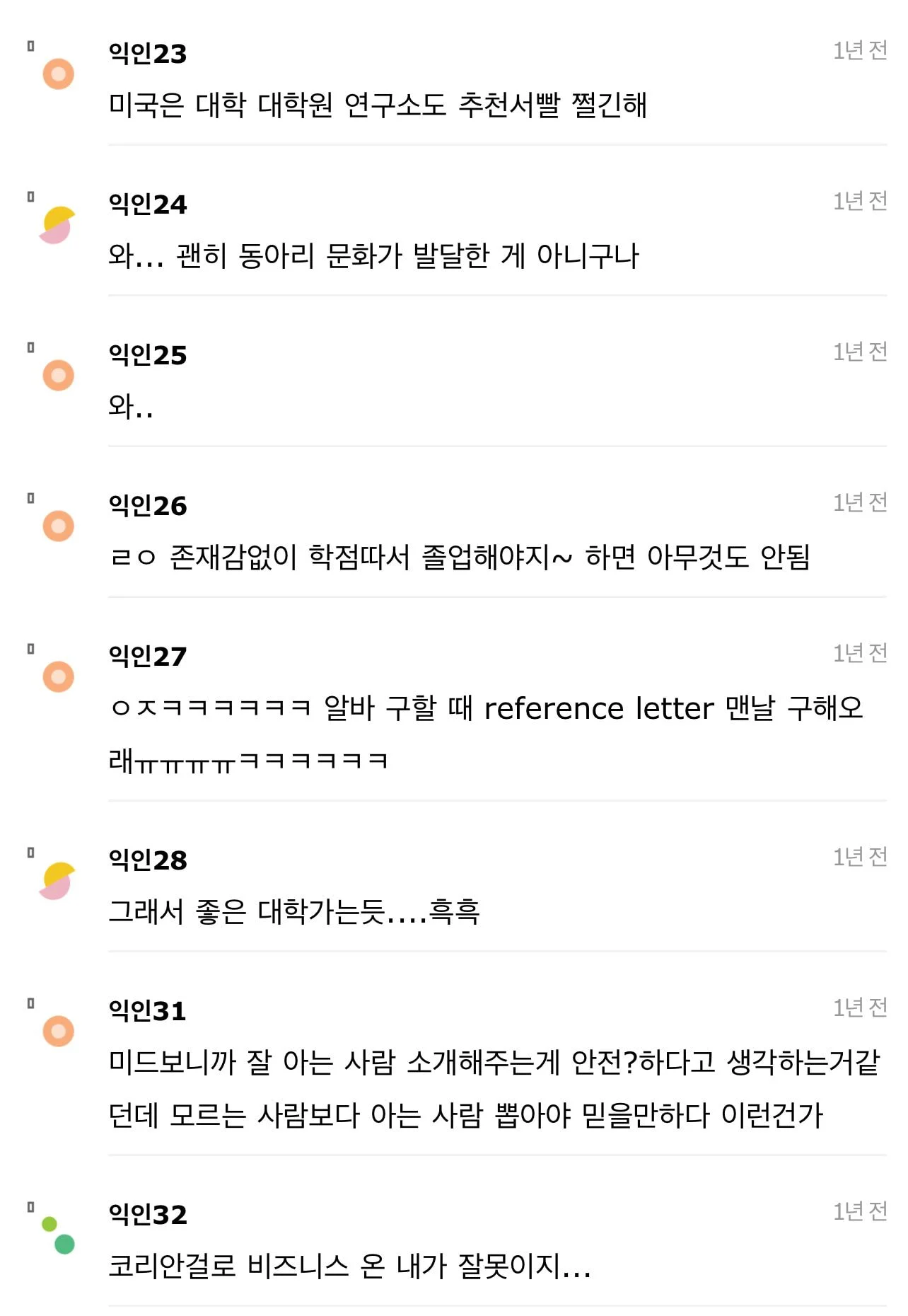 미국만큼 인맥으로 대기업 취업되는 나라 없다 진짜ㅋㅋㅋㅋㅋㅋㅋㅋ | 인스티즈