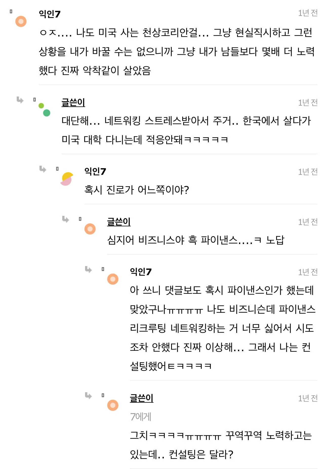 미국만큼 인맥으로 대기업 취업되는 나라 없다 진짜ㅋㅋㅋㅋㅋㅋㅋㅋ | 인스티즈