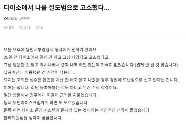 현재 증언 쏟아지는 다이소 셀프결제 괴담..JPG | 인스티즈