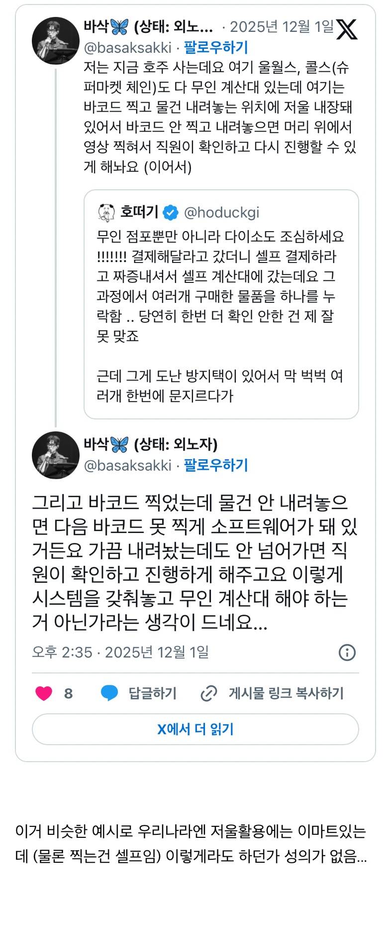 현재 증언 쏟아지는 다이소 셀프결제 괴담..JPG | 인스티즈