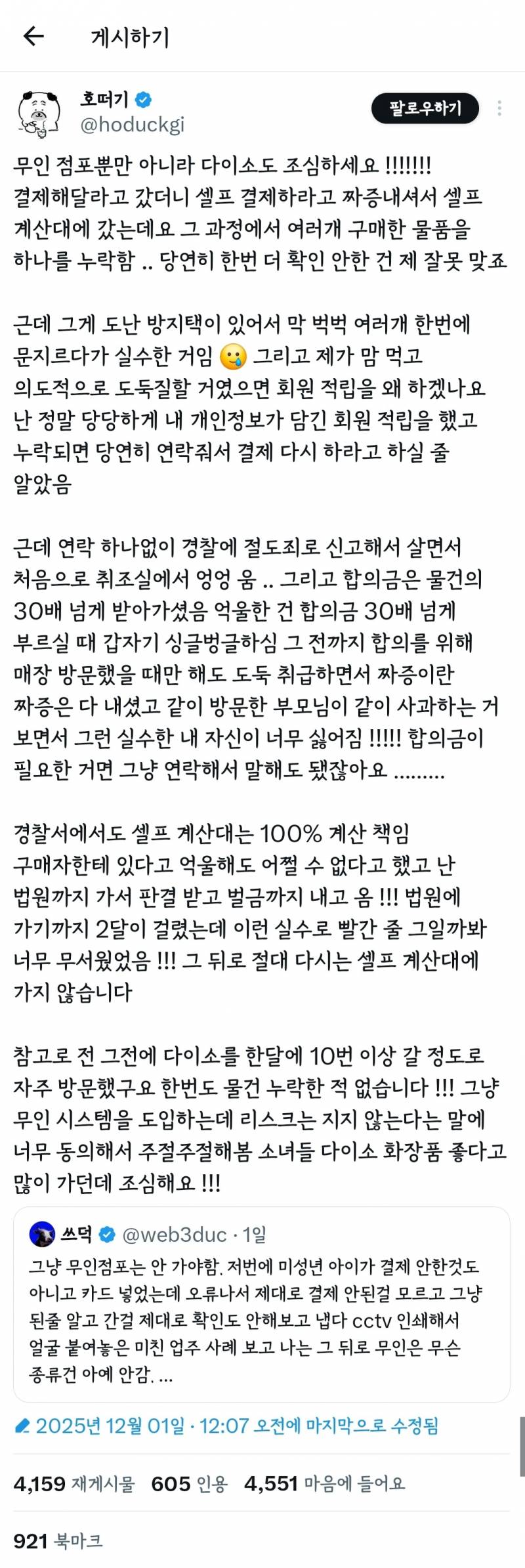 현재 증언 쏟아지는 다이소 셀프결제 괴담..JPG | 인스티즈