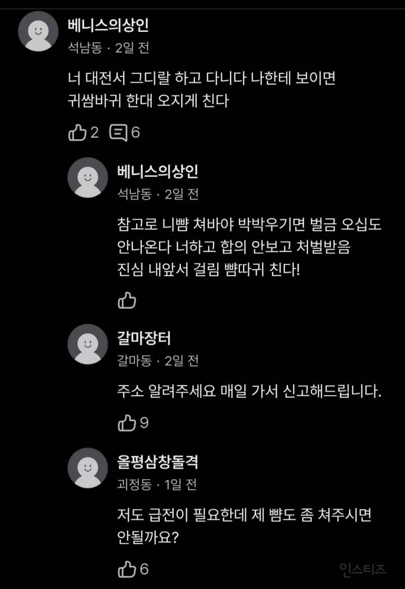 당근마켓에 올라온 대전 불법주차 신고 댓글반응.jpg | 인스티즈