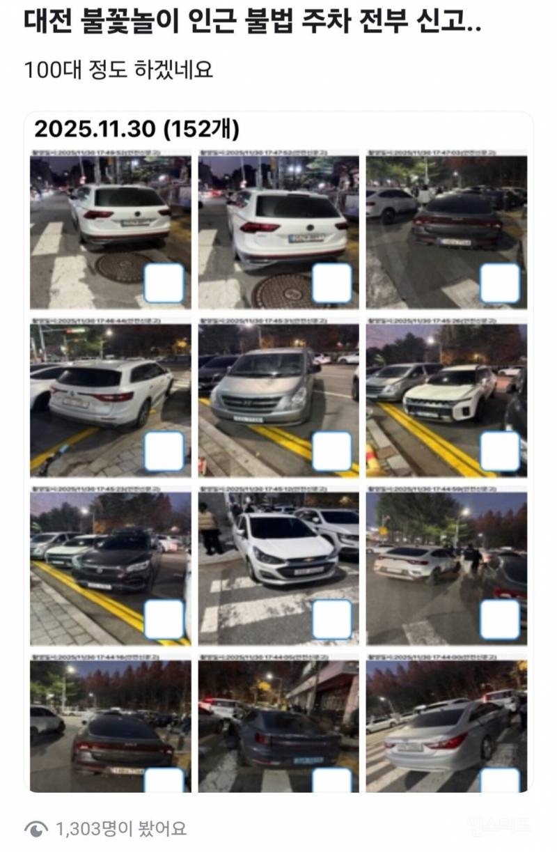 당근마켓에 올라온 대전 불법주차 신고 댓글반응.jpg | 인스티즈