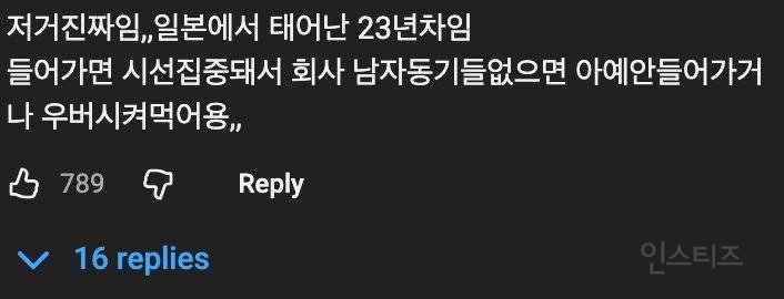 일본에서 여자들이 절대 하면 안되는 것 | 인스티즈