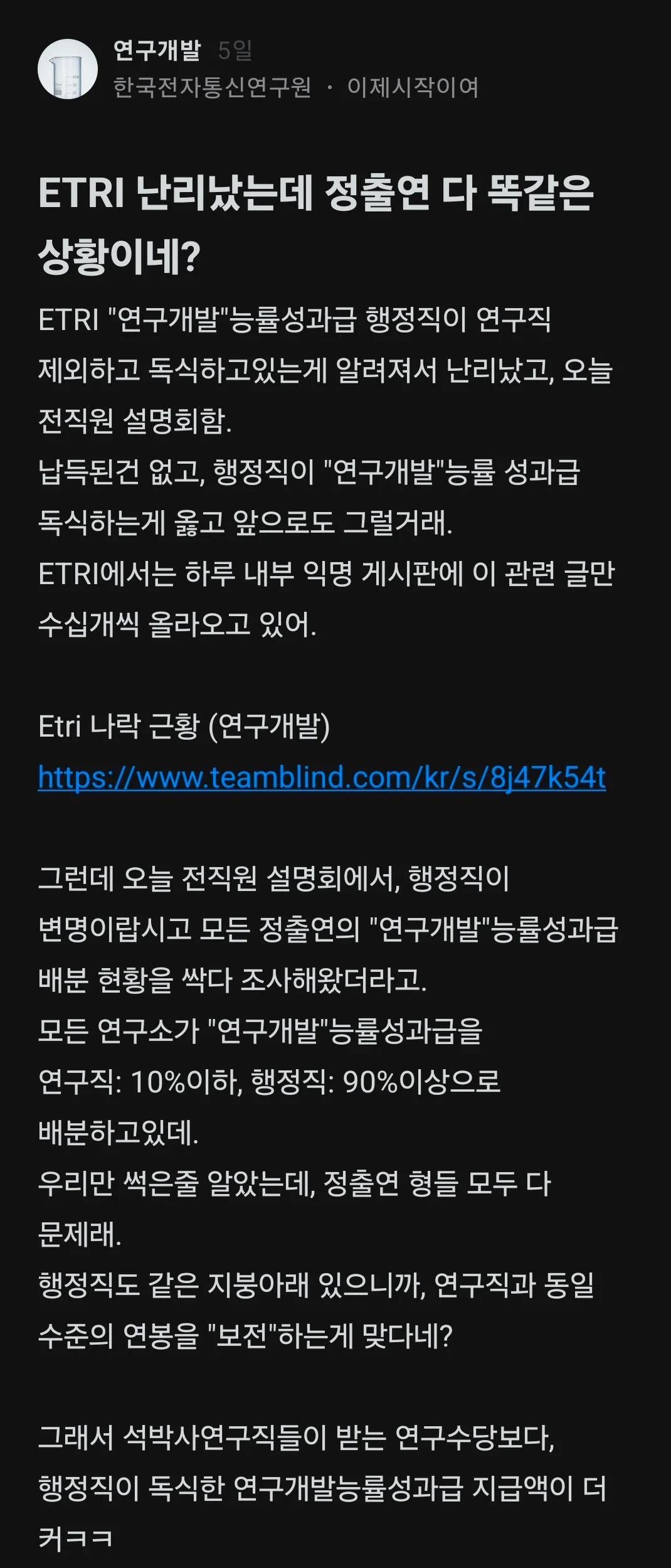 🚨정부 연구개발비 엉뚱한데 쓰여서 난리난리(feat 블라인드)🚨 | 인스티즈