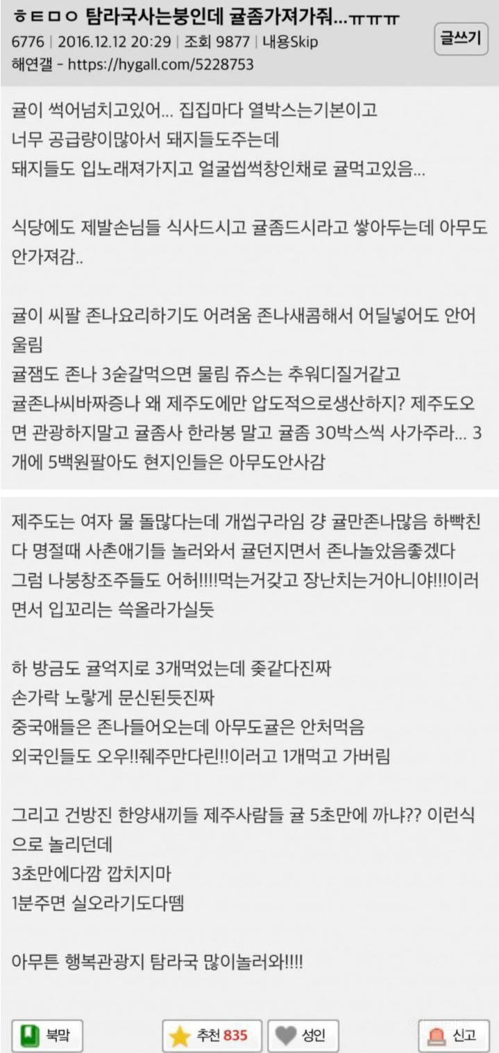 귤 때문에 빡친 제주도인.JPG | 인스티즈