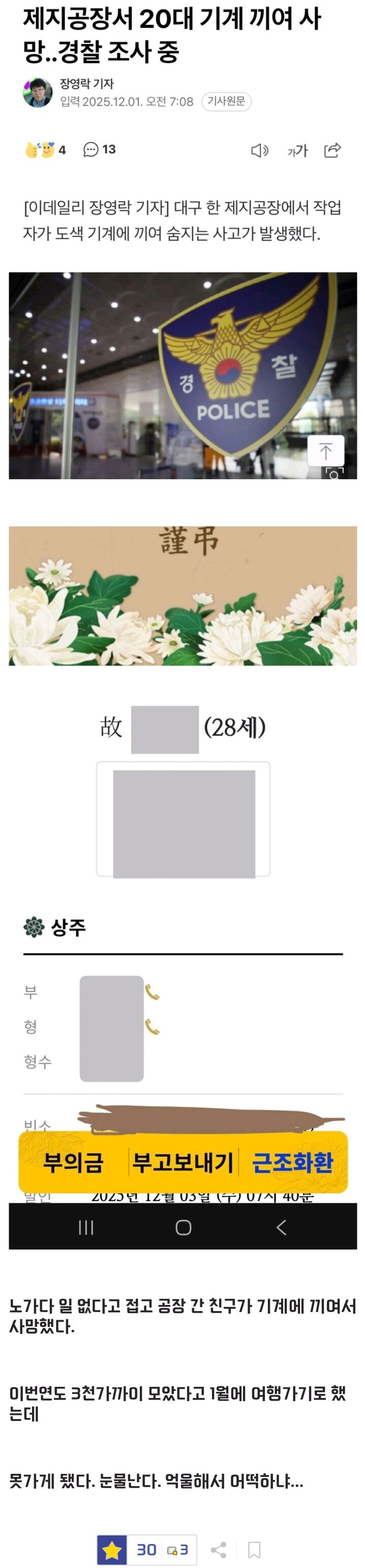 노가다 접고 공장 간 친구가 사망했다 | 인스티즈
