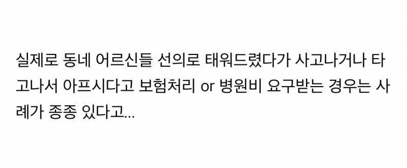 현재 sns에서 난리난 동네 할머니 차 태워준 결과..JPG | 인스티즈