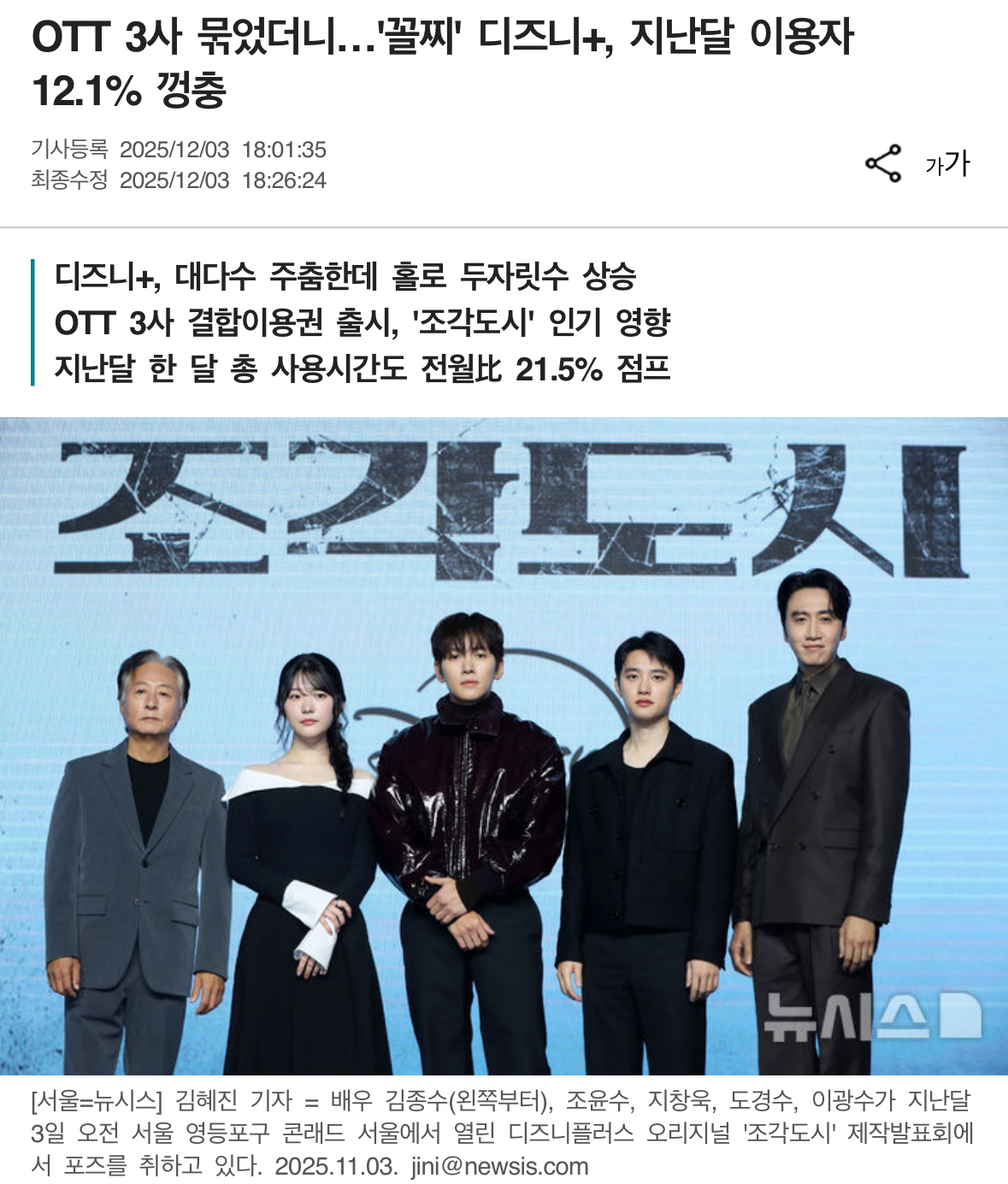 [잡담] 조각도시) 디즈니플러스가 3사 결합 이용권 출시, 드라마 '조각도시' 인기에 지난달 이용자수 두자릿수 성장률을 기록 | 인스티즈