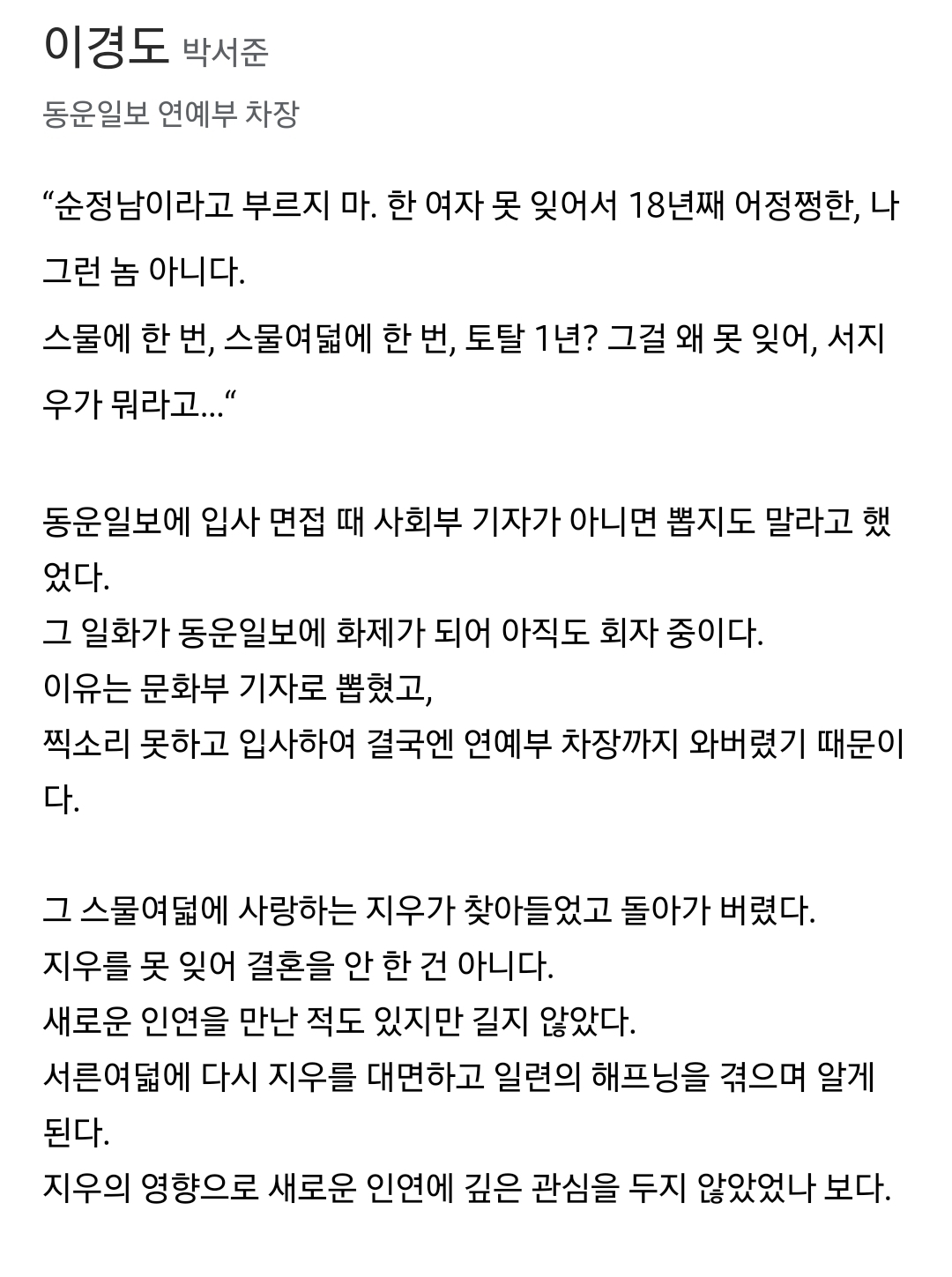 [정보/소식] 경도를기다리며) 공홈 기획의도&인물관계도&인물소개 | 인스티즈