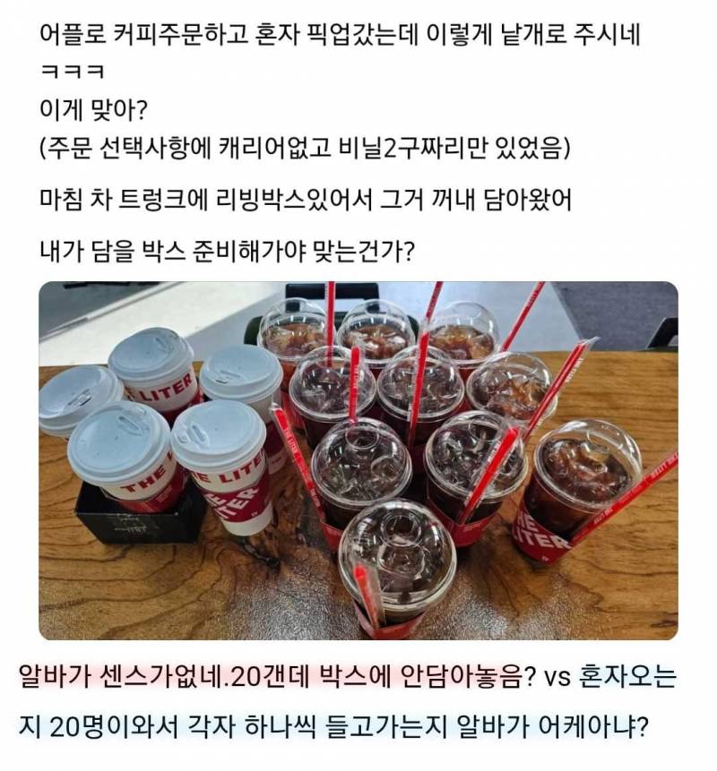 현재 댓글창 논란중인 카페 알바 일머리..JPG | 인스티즈