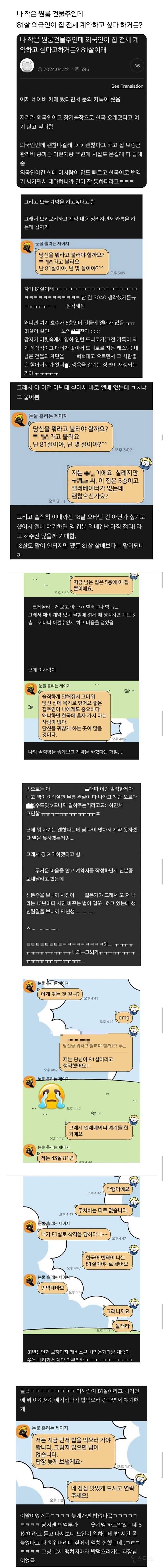 전세 계약한다고 연락 온 81살 외국인 | 인스티즈