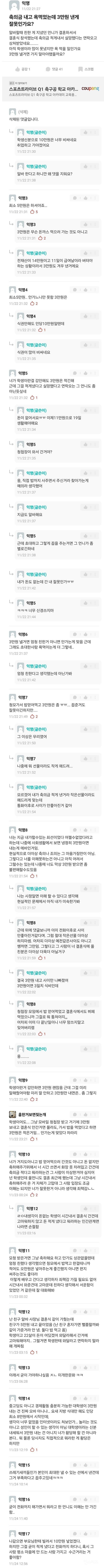 축의금 3만원 내고 욕 먹음 | 인스티즈