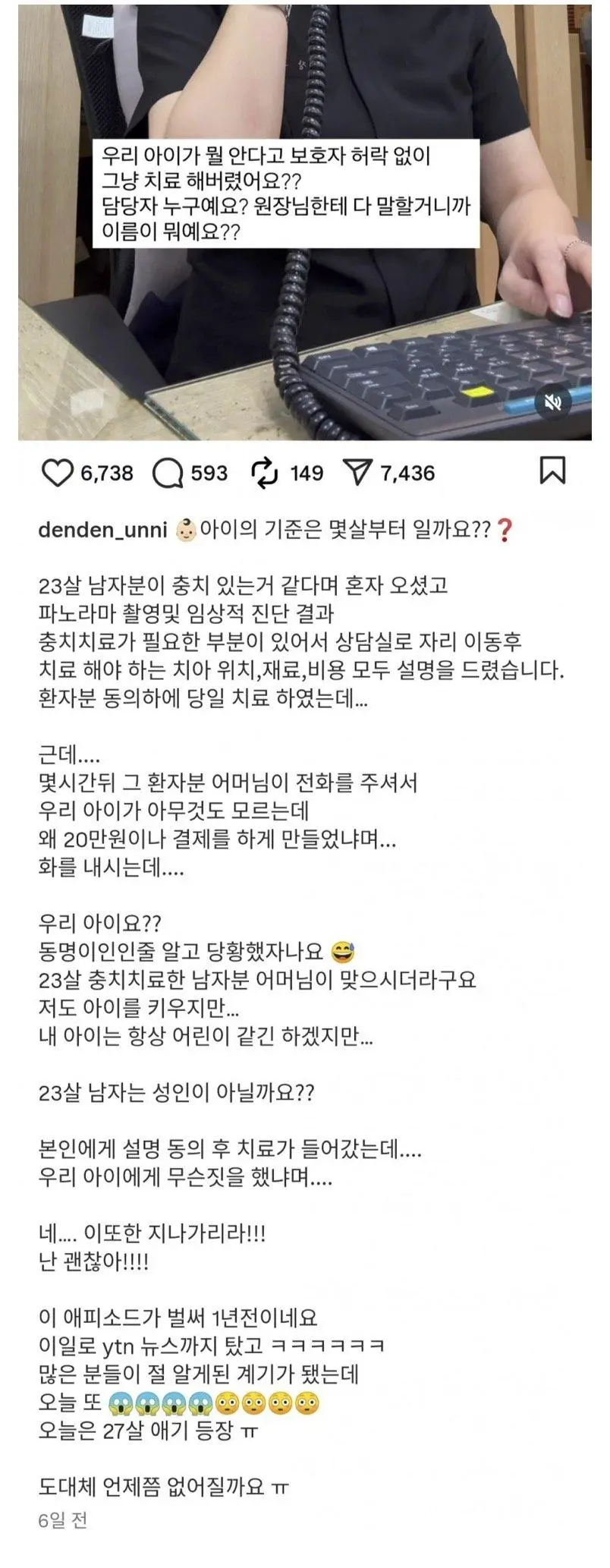 현재 난리 난 보호자 동의 없이 아이 치료한 치과..JPG | 인스티즈