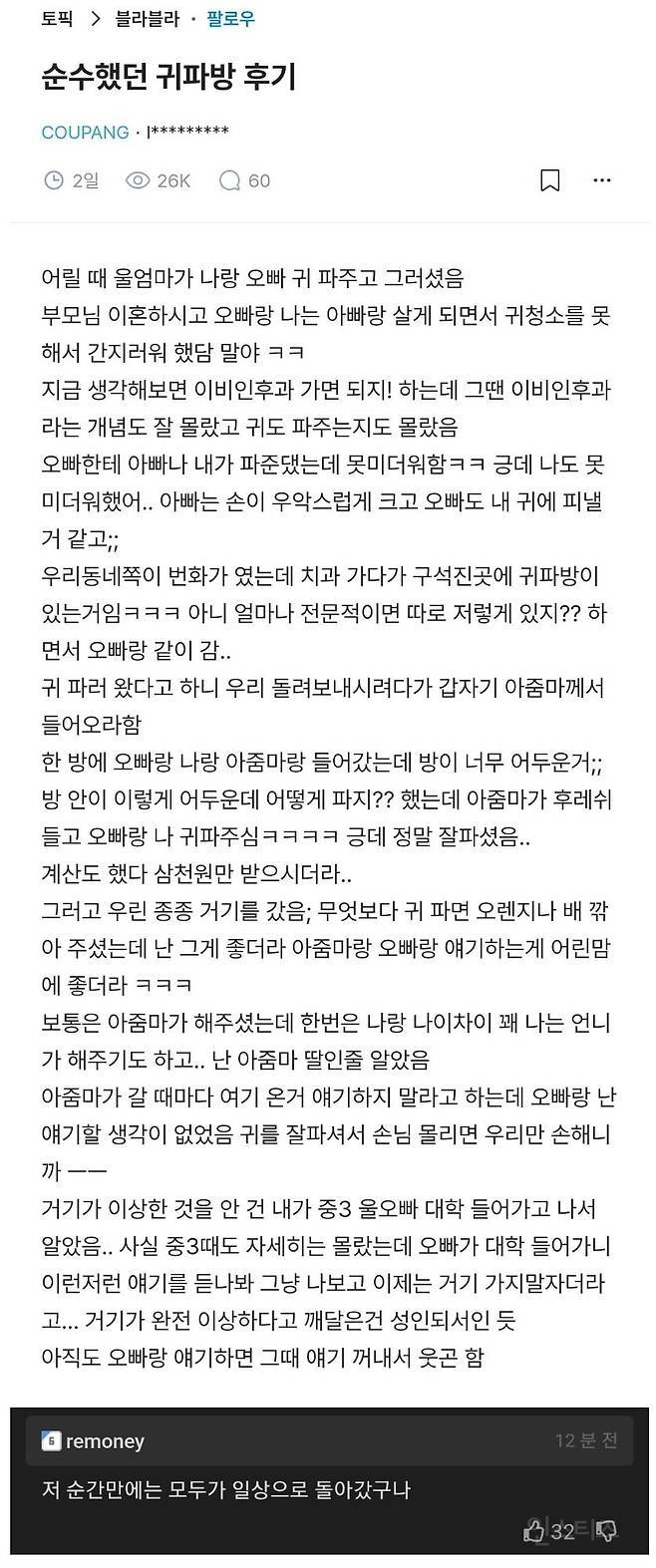 어렸을 때 3천원에 귀 파주는 집에 다녔던 남매 | 인스티즈