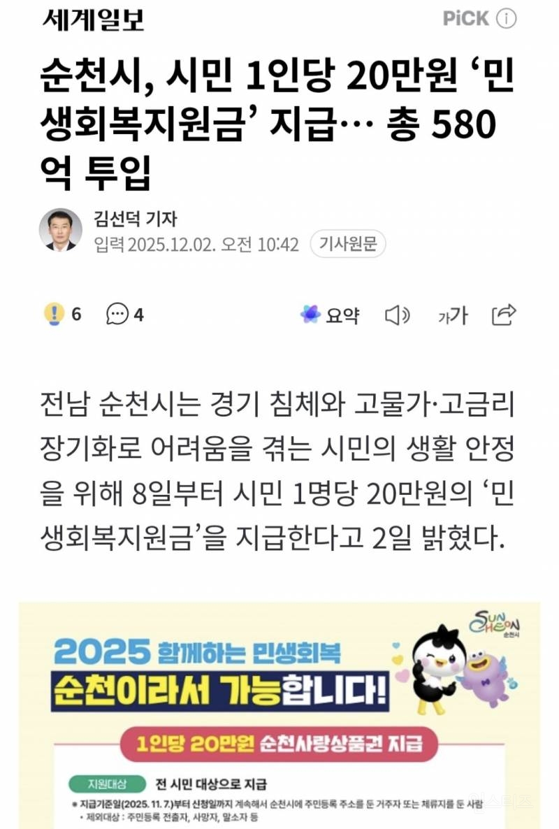 1인당 20만원 지급, 총 580억원 투입 | 인스티즈