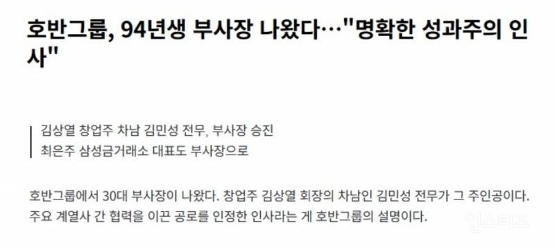 호반그룹, 94년생 부사장 나왔다…"명확한 성과주의 인사" | 인스티즈